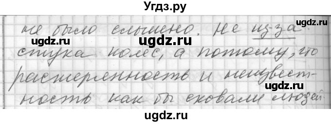 ГДЗ (Решебник) по русскому языку 7 класс Бунеев Р.Н. / упражнение / 328(продолжение 2)