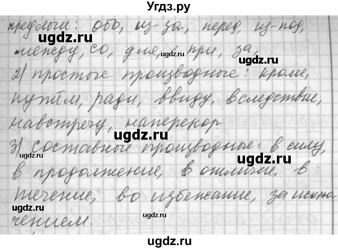 ГДЗ (Решебник) по русскому языку 7 класс Бунеев Р.Н. / упражнение / 331(продолжение 2)