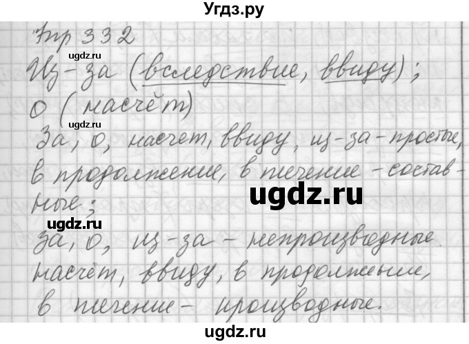 ГДЗ (Решебник) по русскому языку 7 класс Бунеев Р.Н. / упражнение / 332