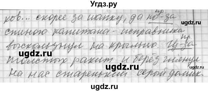 ГДЗ (Решебник) по русскому языку 7 класс Бунеев Р.Н. / упражнение / 337(продолжение 2)