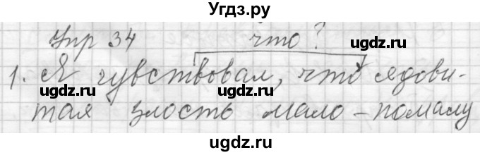 ГДЗ (Решебник) по русскому языку 7 класс Бунеев Р.Н. / упражнение / 34