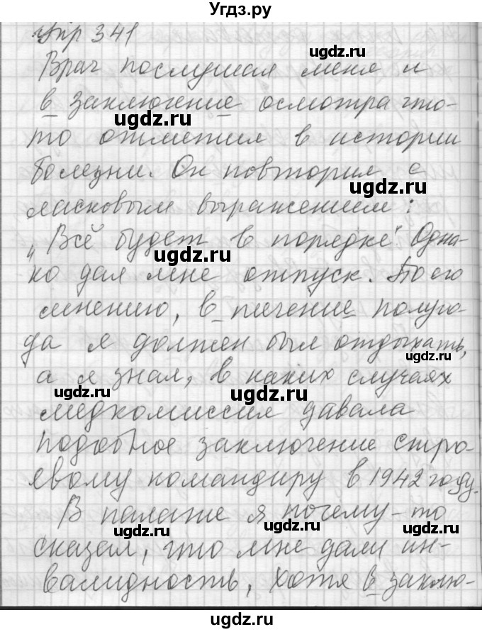 ГДЗ (Решебник) по русскому языку 7 класс Бунеев Р.Н. / упражнение / 341