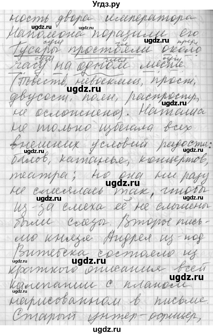 ГДЗ (Решебник) по русскому языку 7 класс Бунеев Р.Н. / упражнение / 344(продолжение 2)