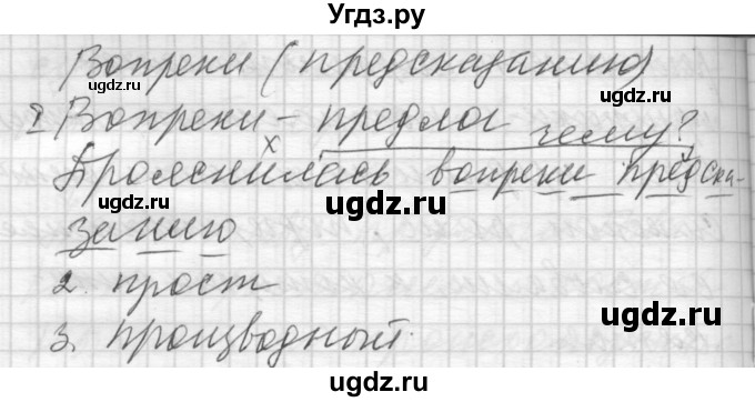 ГДЗ (Решебник) по русскому языку 7 класс Бунеев Р.Н. / упражнение / 346(продолжение 2)