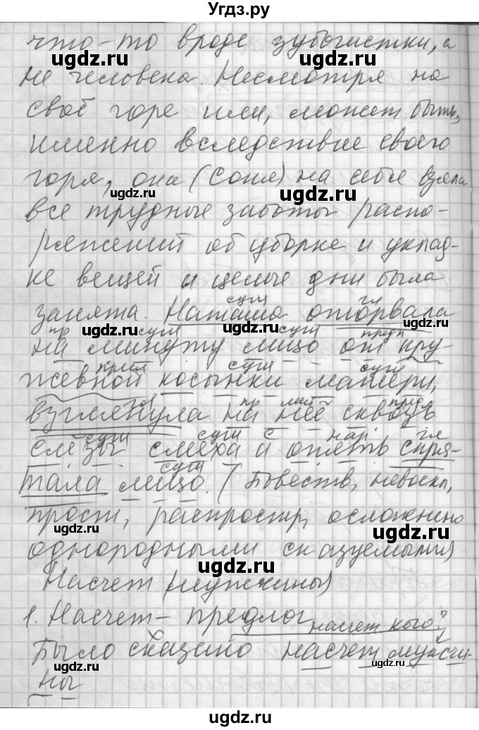 ГДЗ (Решебник) по русскому языку 7 класс Бунеев Р.Н. / упражнение / 348(продолжение 2)