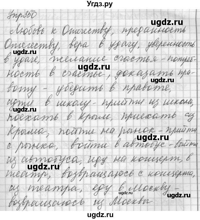 ГДЗ (Решебник) по русскому языку 7 класс Бунеев Р.Н. / упражнение / 350