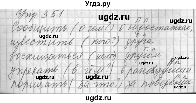 ГДЗ (Решебник) по русскому языку 7 класс Бунеев Р.Н. / упражнение / 351