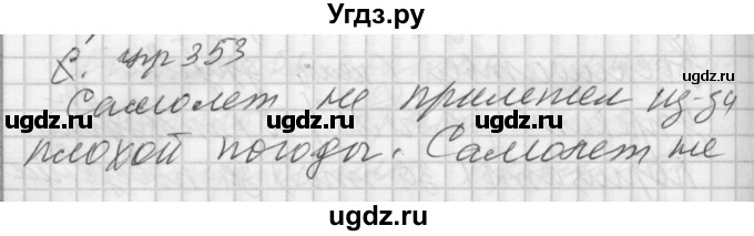 ГДЗ (Решебник) по русскому языку 7 класс Бунеев Р.Н. / упражнение / 353