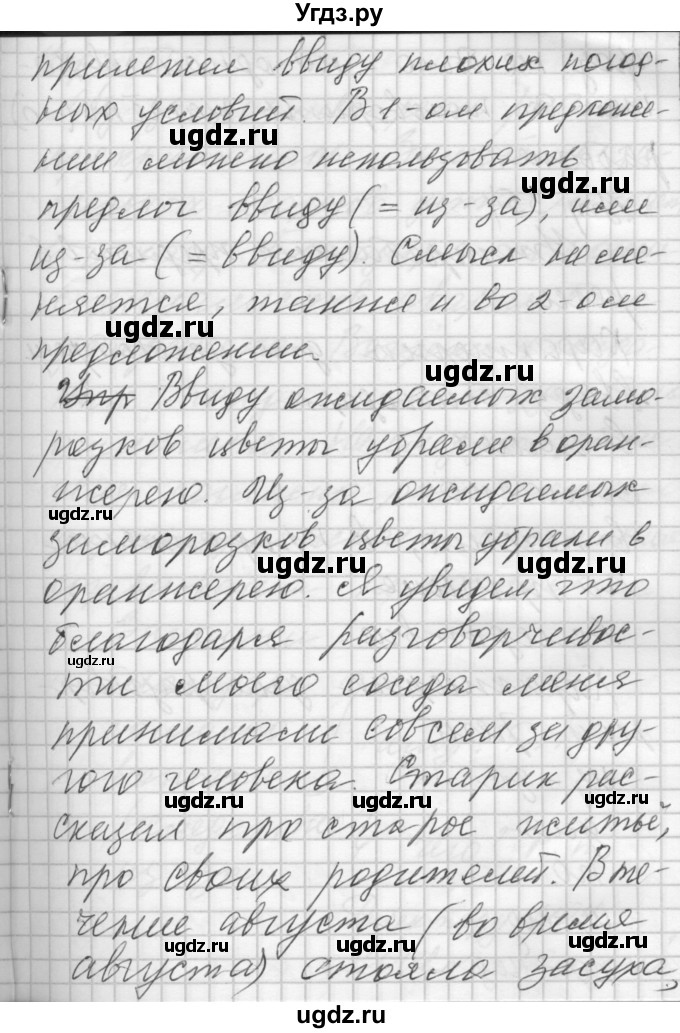 ГДЗ (Решебник) по русскому языку 7 класс Бунеев Р.Н. / упражнение / 353(продолжение 2)