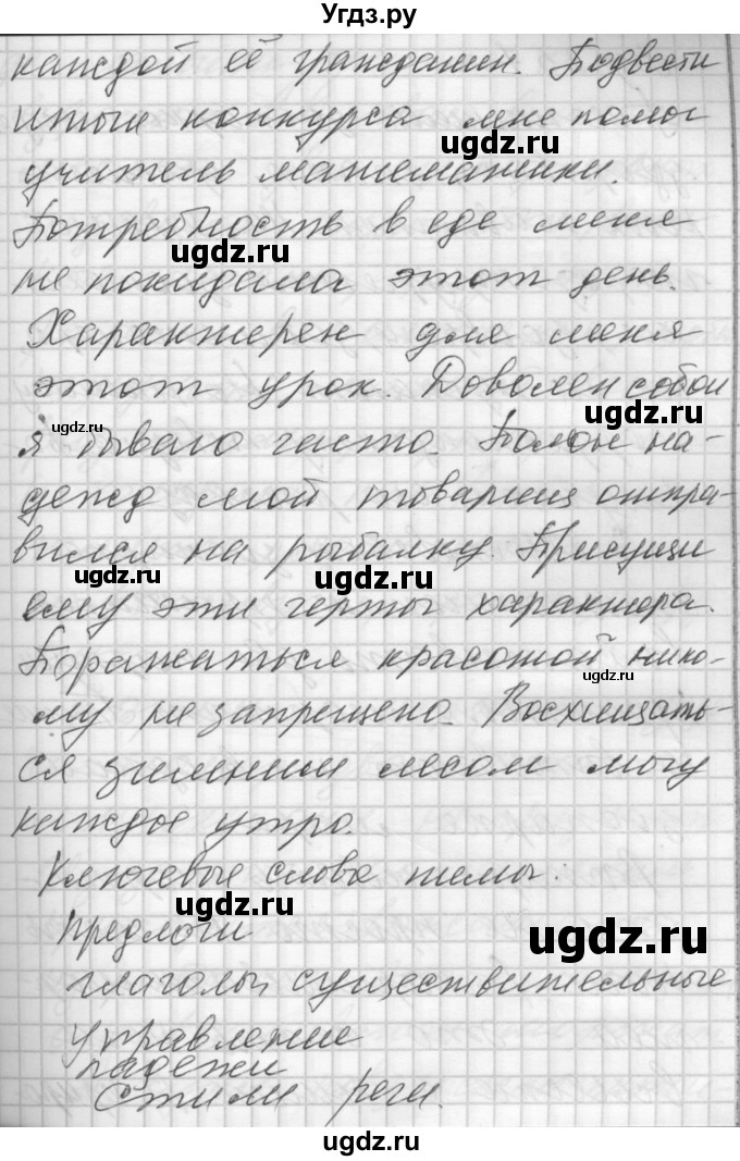 ГДЗ (Решебник) по русскому языку 7 класс Бунеев Р.Н. / упражнение / 356(продолжение 2)