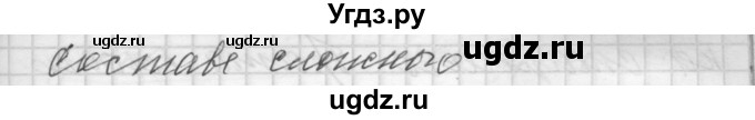 ГДЗ (Решебник) по русскому языку 7 класс Бунеев Р.Н. / упражнение / 358(продолжение 2)