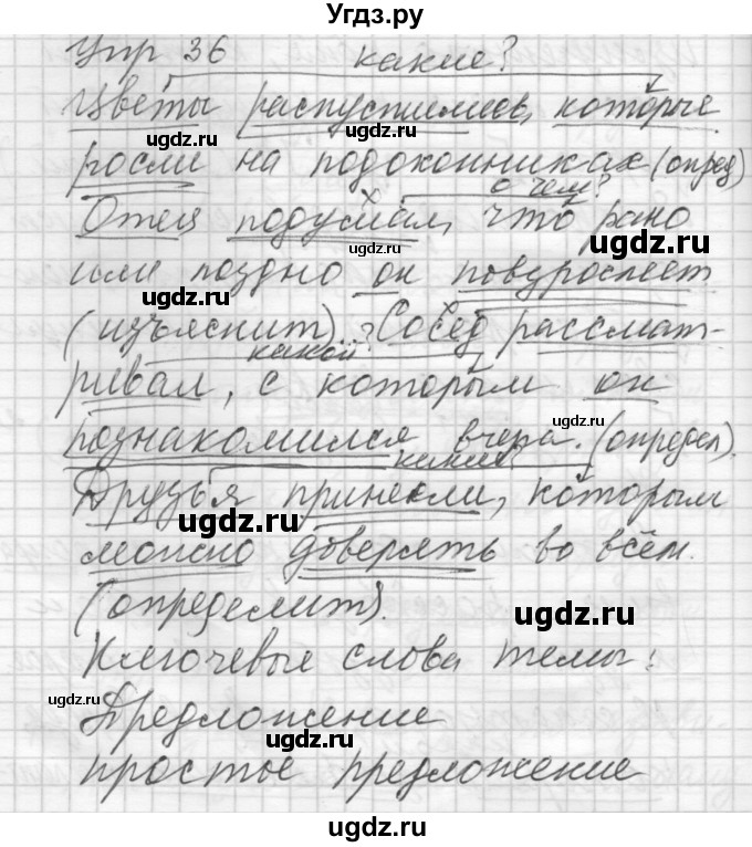 ГДЗ (Решебник) по русскому языку 7 класс Бунеев Р.Н. / упражнение / 36