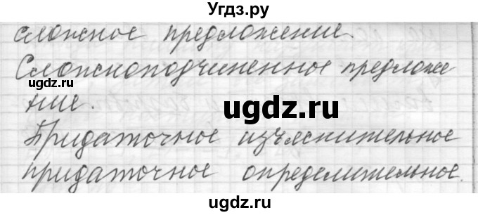 ГДЗ (Решебник) по русскому языку 7 класс Бунеев Р.Н. / упражнение / 36(продолжение 2)