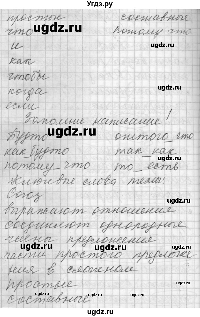 ГДЗ (Решебник) по русскому языку 7 класс Бунеев Р.Н. / упражнение / 362(продолжение 4)