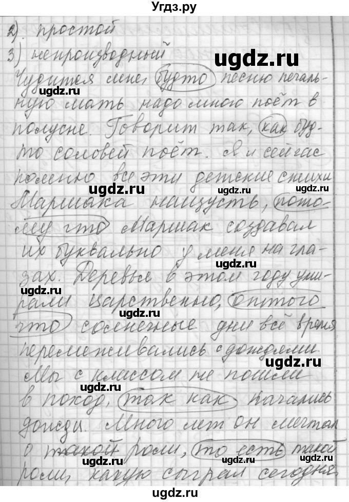 ГДЗ (Решебник) по русскому языку 7 класс Бунеев Р.Н. / упражнение / 364(продолжение 3)