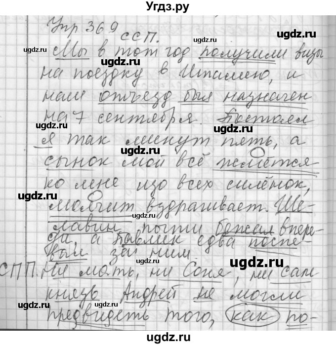 ГДЗ (Решебник) по русскому языку 7 класс Бунеев Р.Н. / упражнение / 369