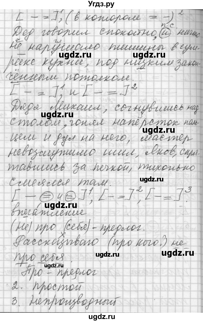 ГДЗ (Решебник) по русскому языку 7 класс Бунеев Р.Н. / упражнение / 374(продолжение 2)