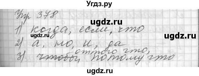 ГДЗ (Решебник) по русскому языку 7 класс Бунеев Р.Н. / упражнение / 378