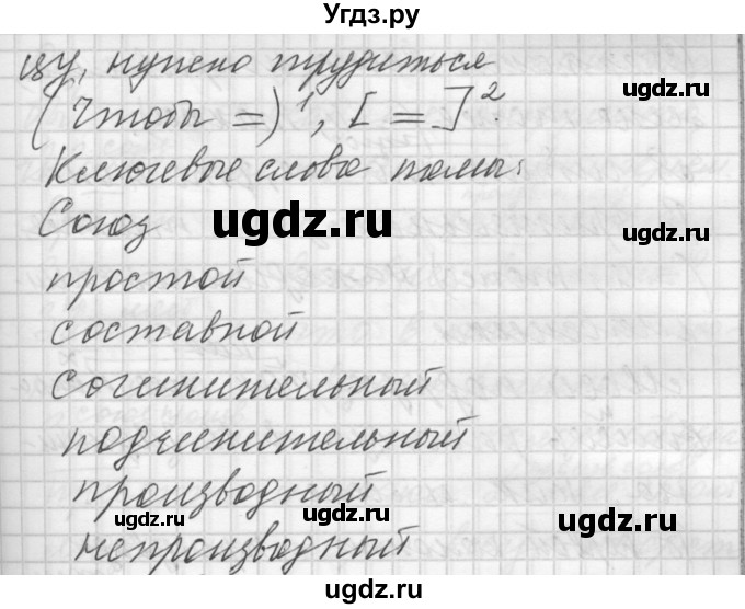 ГДЗ (Решебник) по русскому языку 7 класс Бунеев Р.Н. / упражнение / 378(продолжение 2)