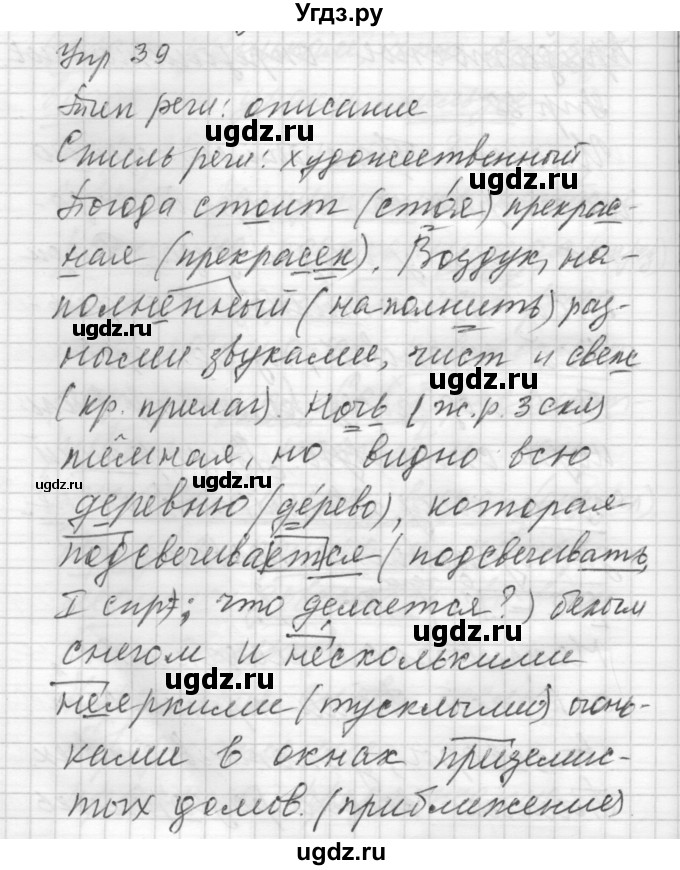 ГДЗ (Решебник) по русскому языку 7 класс Бунеев Р.Н. / упражнение / 39