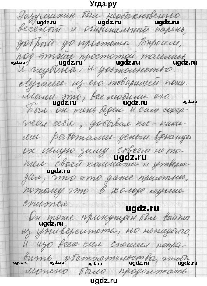 ГДЗ (Решебник) по русскому языку 7 класс Бунеев Р.Н. / упражнение / 393(продолжение 2)