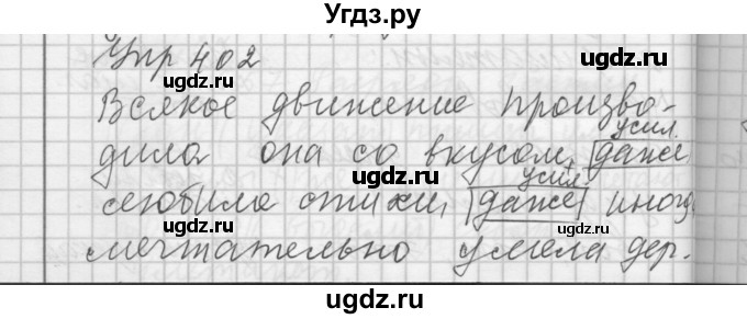 ГДЗ (Решебник) по русскому языку 7 класс Бунеев Р.Н. / упражнение / 402