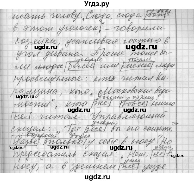 ГДЗ (Решебник) по русскому языку 7 класс Бунеев Р.Н. / упражнение / 402(продолжение 2)