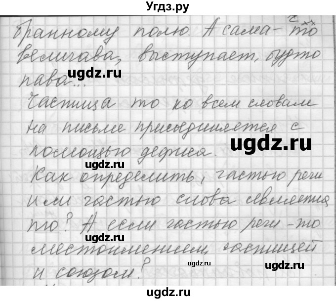 ГДЗ (Решебник) по русскому языку 7 класс Бунеев Р.Н. / упражнение / 406(продолжение 3)