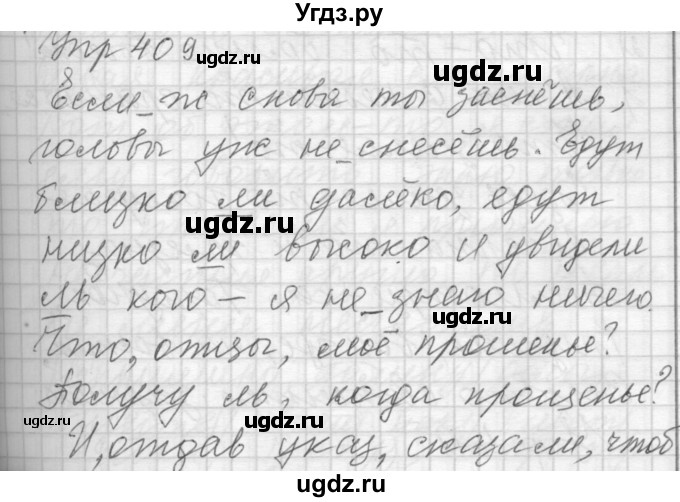 ГДЗ (Решебник) по русскому языку 7 класс Бунеев Р.Н. / упражнение / 409