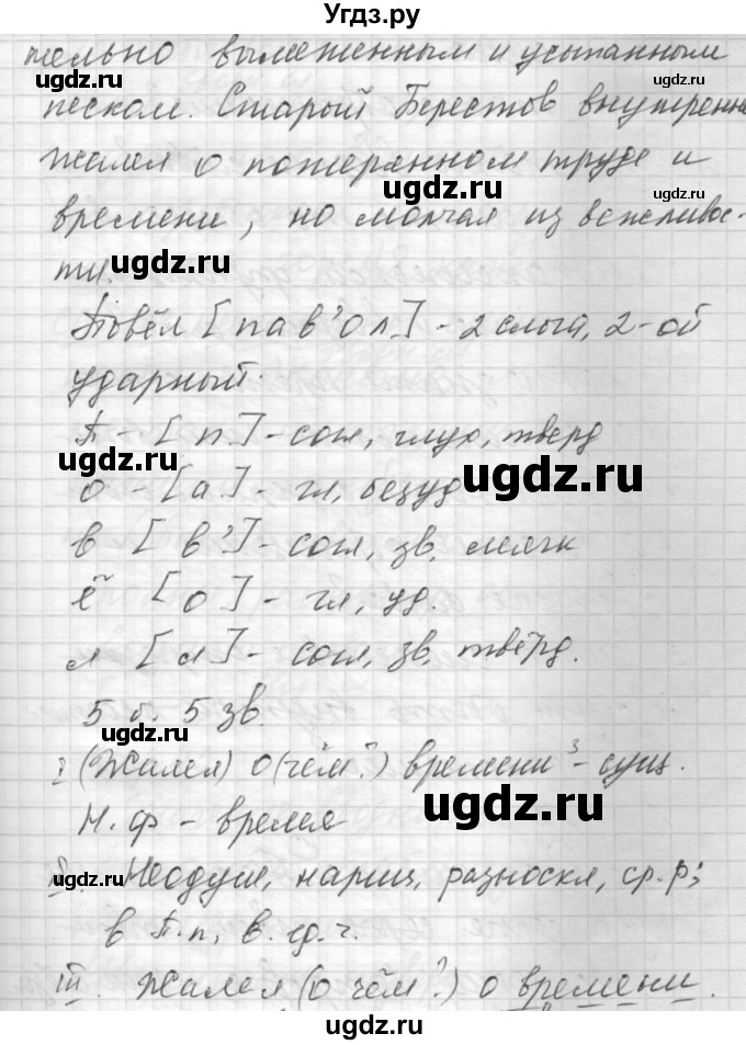 ГДЗ (Решебник) по русскому языку 7 класс Бунеев Р.Н. / упражнение / 41(продолжение 2)