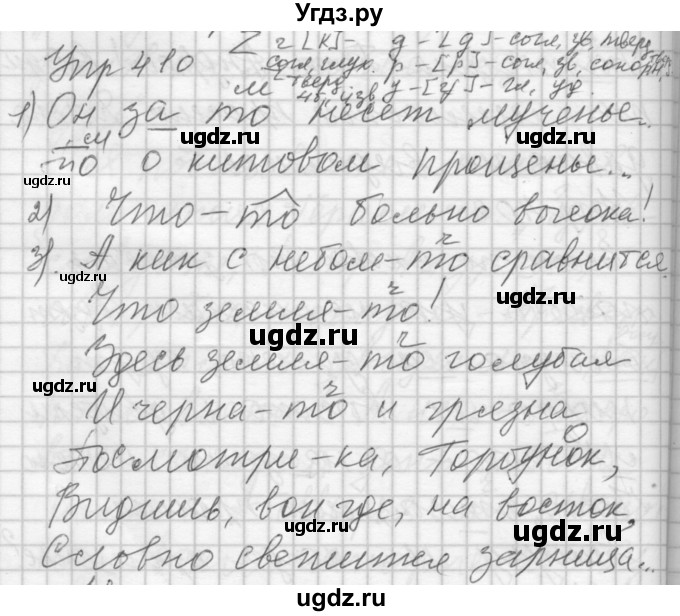 ГДЗ (Решебник) по русскому языку 7 класс Бунеев Р.Н. / упражнение / 410