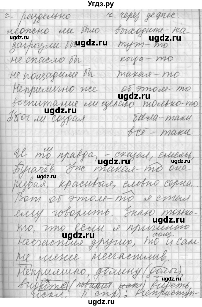 ГДЗ (Решебник) по русскому языку 7 класс Бунеев Р.Н. / упражнение / 411(продолжение 2)