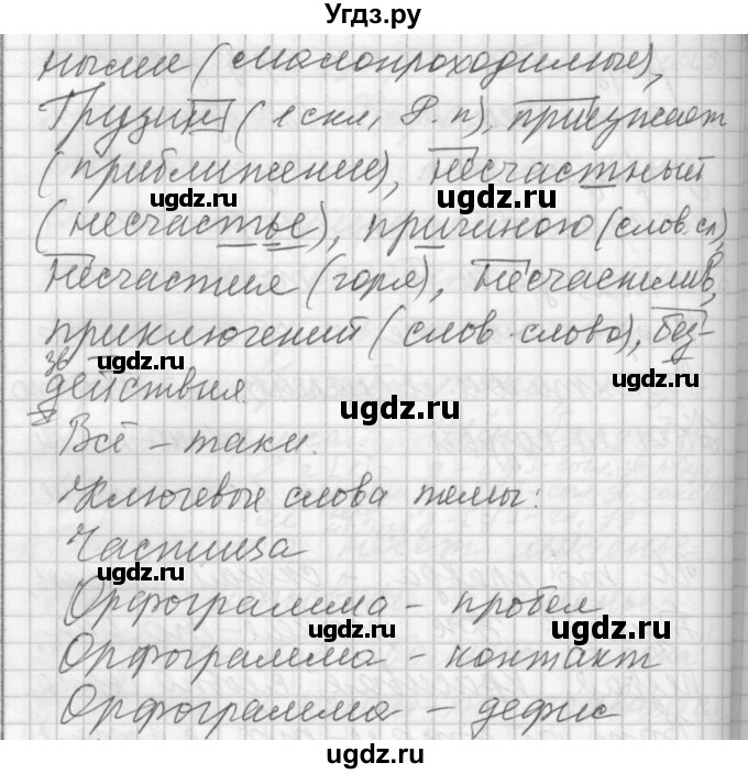 ГДЗ (Решебник) по русскому языку 7 класс Бунеев Р.Н. / упражнение / 411(продолжение 3)