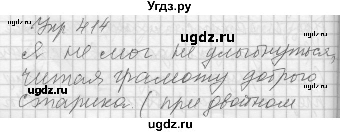 ГДЗ (Решебник) по русскому языку 7 класс Бунеев Р.Н. / упражнение / 414