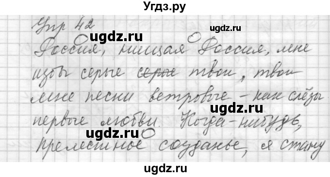 ГДЗ (Решебник) по русскому языку 7 класс Бунеев Р.Н. / упражнение / 42