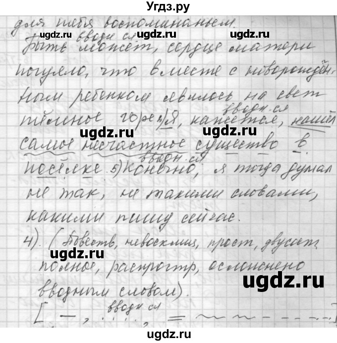 ГДЗ (Решебник) по русскому языку 7 класс Бунеев Р.Н. / упражнение / 42(продолжение 2)