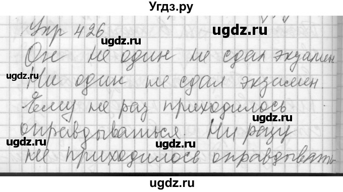 ГДЗ (Решебник) по русскому языку 7 класс Бунеев Р.Н. / упражнение / 426