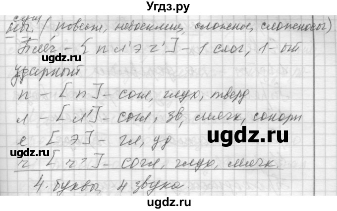 ГДЗ (Решебник) по русскому языку 7 класс Бунеев Р.Н. / упражнение / 430(продолжение 3)