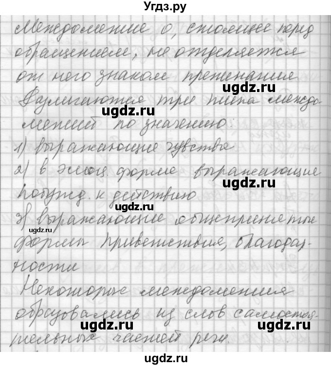 ГДЗ (Решебник) по русскому языку 7 класс Бунеев Р.Н. / упражнение / 434(продолжение 2)