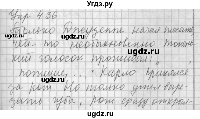 ГДЗ (Решебник) по русскому языку 7 класс Бунеев Р.Н. / упражнение / 436