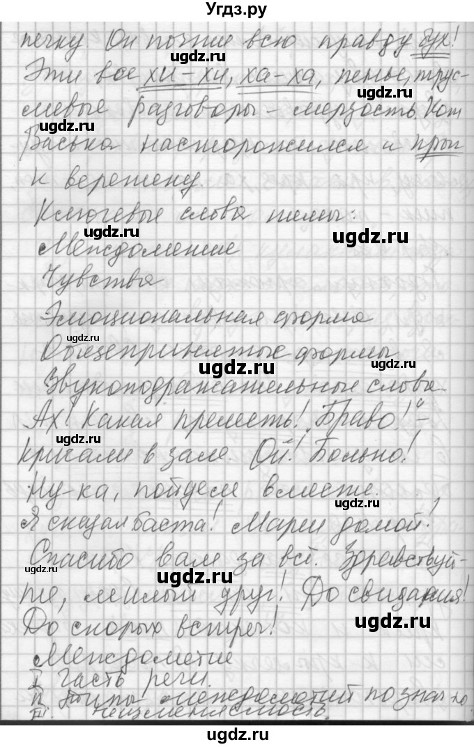 ГДЗ (Решебник) по русскому языку 7 класс Бунеев Р.Н. / упражнение / 438(продолжение 2)