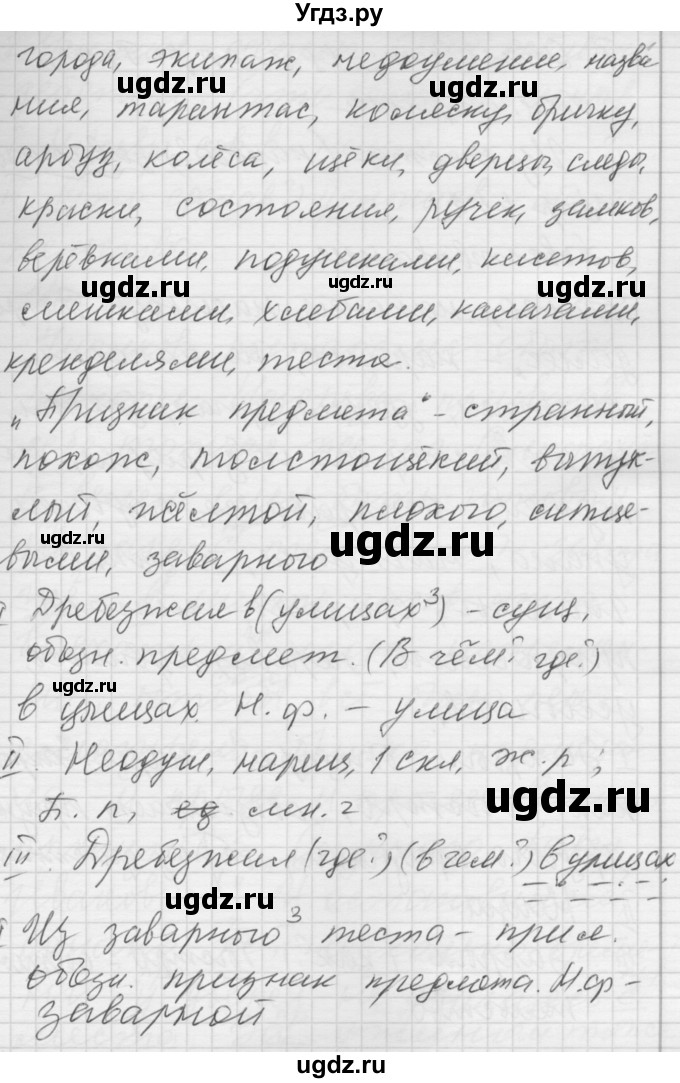 ГДЗ (Решебник) по русскому языку 7 класс Бунеев Р.Н. / упражнение / 441(продолжение 2)