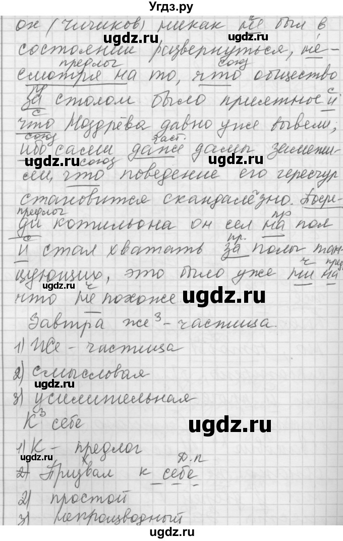 ГДЗ (Решебник) по русскому языку 7 класс Бунеев Р.Н. / упражнение / 443(продолжение 2)