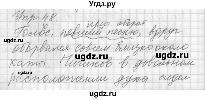 ГДЗ (Решебник) по русскому языку 7 класс Бунеев Р.Н. / упражнение / 48