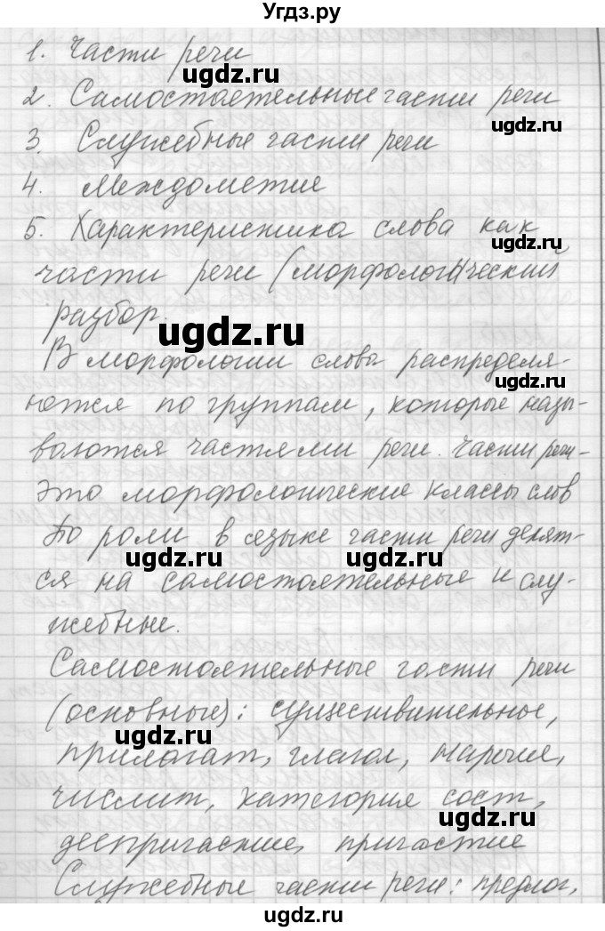 ГДЗ (Решебник) по русскому языку 7 класс Бунеев Р.Н. / упражнение / 66(продолжение 2)