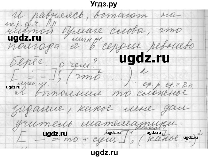 ГДЗ (Решебник) по русскому языку 7 класс Бунеев Р.Н. / упражнение / 67(продолжение 2)