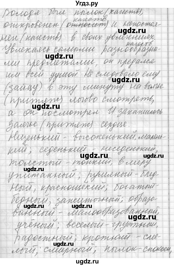 ГДЗ (Решебник) по русскому языку 7 класс Бунеев Р.Н. / упражнение / 70(продолжение 2)