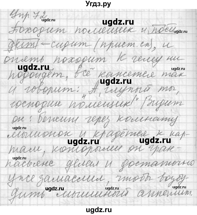 ГДЗ (Решебник) по русскому языку 7 класс Бунеев Р.Н. / упражнение / 72