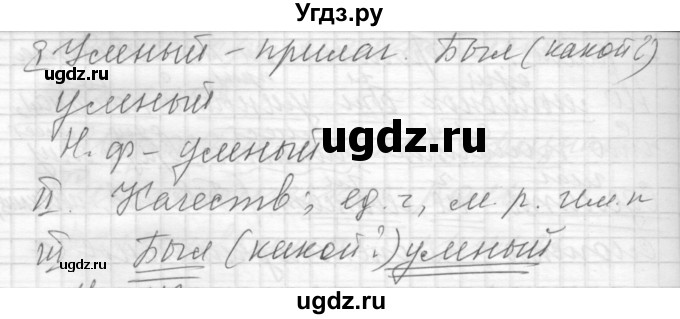 ГДЗ (Решебник) по русскому языку 7 класс Бунеев Р.Н. / упражнение / 72(продолжение 3)