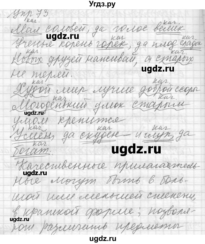 ГДЗ (Решебник) по русскому языку 7 класс Бунеев Р.Н. / упражнение / 73